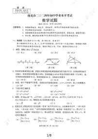 2024年四川省南充市中考数学试题