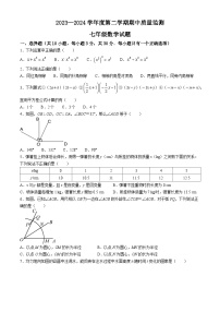 内蒙古巴彦淖尔市磴口县实验中学2023-2024学年七年级下学期期中考试数学试题（A卷）
