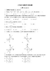 四川省内江市内江市第六中学2023-2024学年八年级下学期期中数学试题