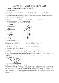 浙江省宁波市余姚市高风中学2023-2024学年七年级下学期期中数学试题(无答案)