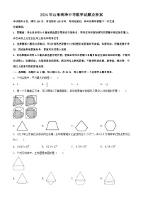 2024年山东菏泽中考数学试题及答案