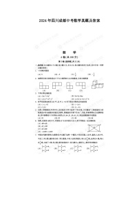 2024年四川成都中考数学真题及答案