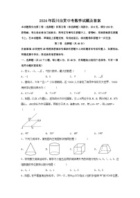 2024年四川自贡中考数学试题及答案