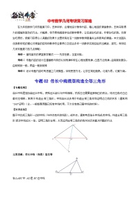 中考经典几何模型与最值问题 专题02 倍长中线模型构造全等三角形