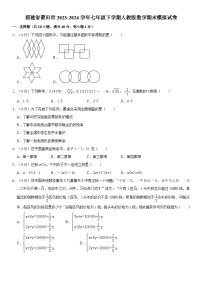 福建省莆田市2023-2024学年七年级下学期人教版数学期末模拟试卷