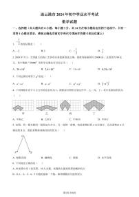 2024年江苏省连云港市中考真题数学试卷+答案