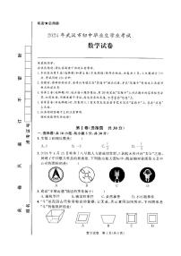 2024年湖北省武汉市中考数学试题卷