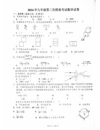 2024年广东省揭阳市真理中学中考三模数学试卷