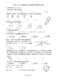 2024年广东省揭阳市真理中学中考三模数学试卷