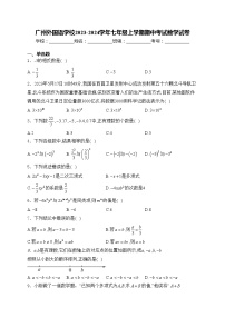 广州外国语学校2023-2024学年七年级上学期期中考试数学试卷(含答案)