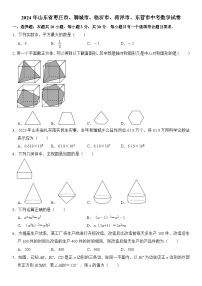 2024年山东省枣庄市、聊城市、临沂市、菏泽市、东营市中考数学试卷  含答案