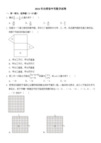 2024年台湾省中考数学试卷 含答案