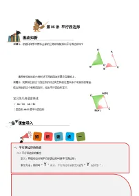 2020中考数学二轮专题第05讲一平行四边形综合-【教案】