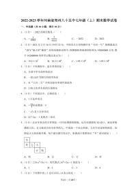 2022-2023学年河南省郑州八十五中七年级（上）期末数学试卷【含答案】