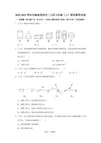 2022-2023学年河南省郑州市二七区七年级（上）期末数学试卷【含答案】