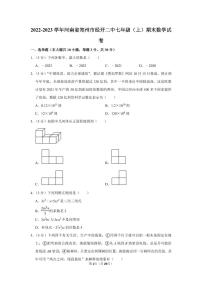 2022-2023学年河南省郑州市经开二中七年级（上）期末数学试卷【含答案】