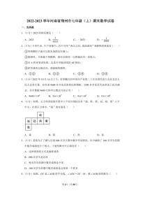 2022-2023学年河南省郑州市七年级（上）期末数学试卷【含答案】