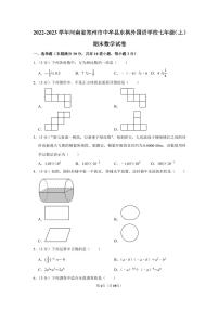 2022-2023学年河南省郑州市中牟县东枫外国语学校七年级（上）期末数学试卷【含答案】