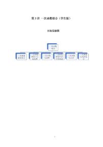 2023-2024学年北师版八年级数学寒假专题拔高作业 第3节一次函数综合（含答案）