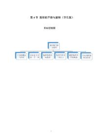 2023-2024学年北师版八年级数学寒假专题拔高作业 第4节图形的平移与旋转习（含答案）