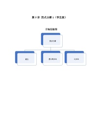 2023-2024学年北师版八年级数学寒假专题拔高作业 第5节 因式分解1（含答案）