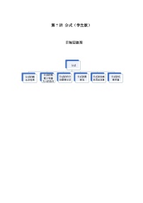 2023-2024学年北师版八年级数学寒假专题拔高作业 第7节 分式（含答案）