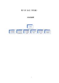 2023-2024学年北师版八年级数学寒假专题拔高作业 第7节 分式（含答案）