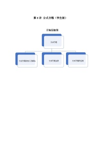 2023-2024学年北师版八年级数学寒假专题拔高作业 第8节分式方程（含答案）