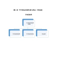 2023-2024学年北师版八年级数学寒假专题拔高作业 第9节平行四边形的性质与判定（含答案）