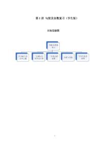 2023-2024学年北师版八年级数学寒假专题基础作业 第1节勾股及实数复习（含答案）