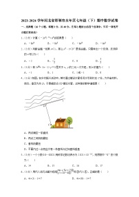 2023-2024学年河北省邯郸市永年区七年级（下）期中数学试卷 （含解析）