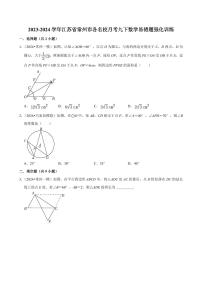 2023-2024学年江苏省常州市各名校月考九下数学易错题强化训练（含答案）