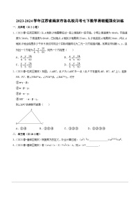 2023-2024学年江苏省南京市各名校月考七下数学易错题强化训练（含答案）