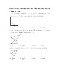 2023-2024学年江苏省南通市海安中学八下数学第十周周末强化训练（含答案）