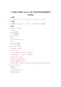 [数学]广东省惠州市惠城区2024年七年级下册期末教学质量监测数学模拟卷