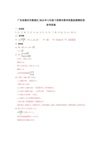 [数学]广东省惠州市惠城区2024年七年级下册期末教学质量监测数学模拟卷