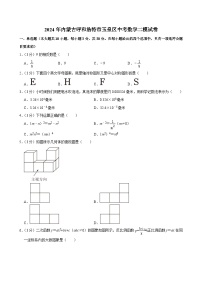 2024年内蒙古呼和浩特市玉泉区中考数学二模试卷+