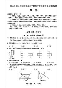 2024年四川省凉山州中考数学真题