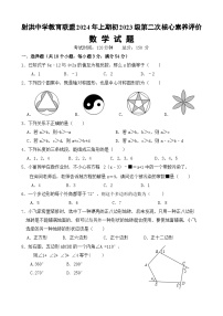 四川省遂宁市射洪市四川省射洪中学校2023-2024学年七年级下学期6月月考数学试题