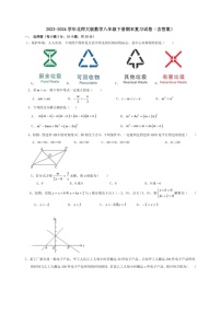 [数学]2023～2024数学年北师大版数学八年级下册期末复习试卷（有答案）