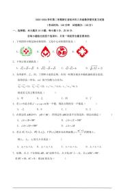 [数学]2023～2024数学年第二学期浙江省杭州市八年级数学期末复习试卷（原卷版）