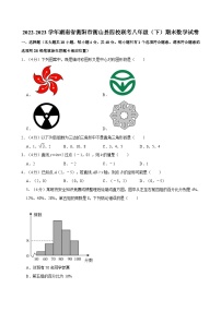 2022-2023学年湖南省衡阳市衡山县四校联考八年级（下）期末数学试卷