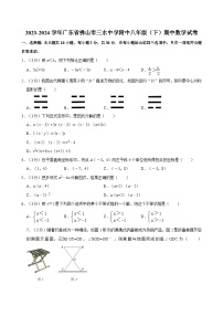 +广东省佛山市三水中学附中2023-2024学年八年级下学期+期中数学试卷