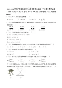 +广东省佛山市三水中学附中2023-2024学年八年级下学期+期中数学试卷