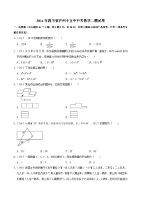 2024年四川省泸州市第十五中学校中考数学二模试卷+