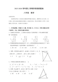 河南省郑州经济技术开发区外国语学校2023-2024学年八年级下学期数学期末试题