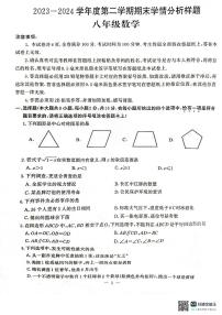 江苏省南京市联合体2023-2024学年八年级下学期期末联考数学试卷