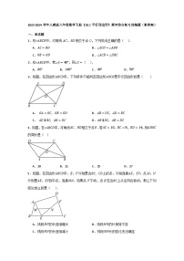 18.1平行四边形　期末综合复习训练题　2023—2024学年人教版八年级数学下册　