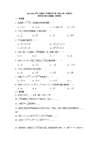 第16章二次根式 期末综合复习训练题 2023-2024学年人教版八年级数学下册