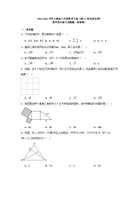 第17章勾股定理 期末综合复习训练题 2023-2024学年人教版八年级数学下册